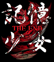 記憶少女 THE END-アイコン